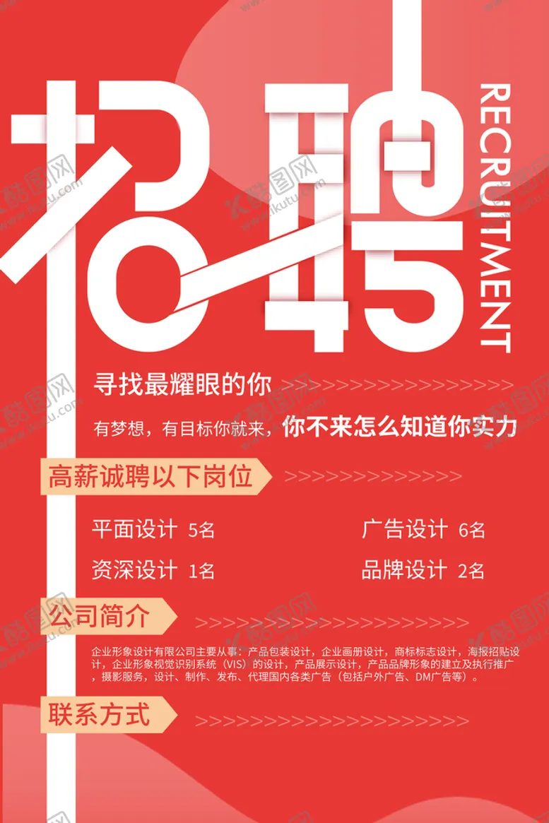 编号：56317409190427442159【酷图网】源文件下载-毕业招聘会