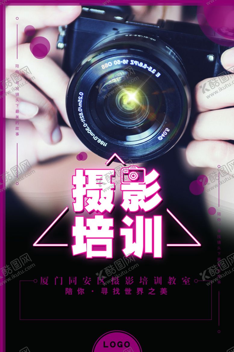 编号：29105101271858414836【酷图网】源文件下载-摄影培训