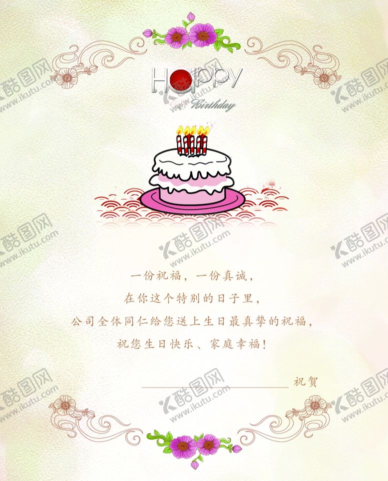 编号：61658809201133028892【酷图网】源文件下载-生日贺卡