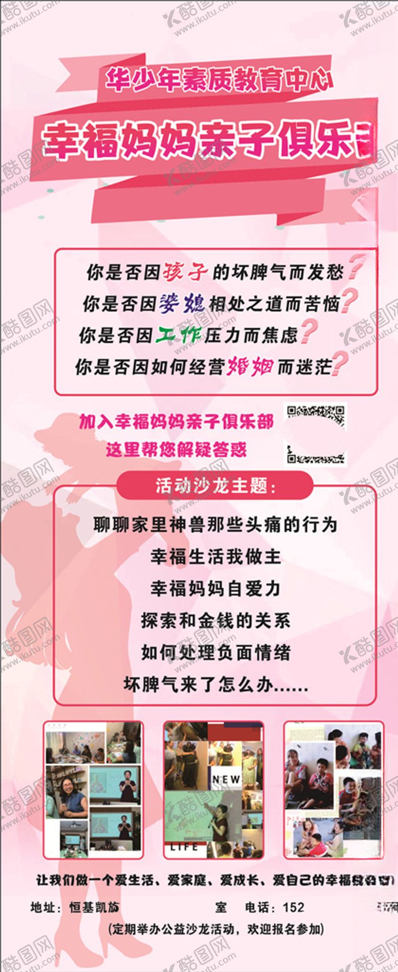 编号：74985509211936524696【酷图网】源文件下载-亲子俱乐部展架