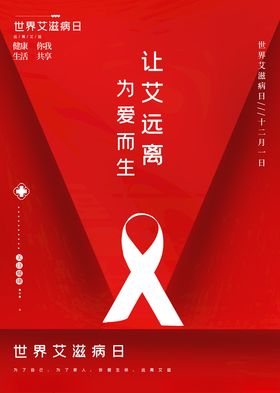 艾滋病