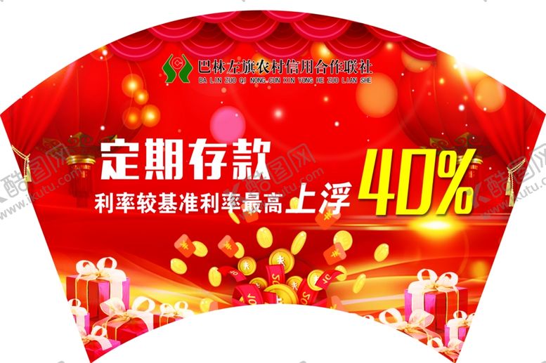 编号：97520210252039497566【酷图网】源文件下载-信用社地贴