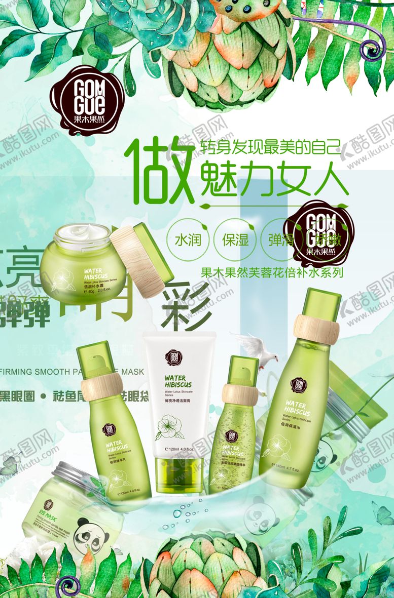 编号：45538409220814571200【酷图网】源文件下载-果木果然