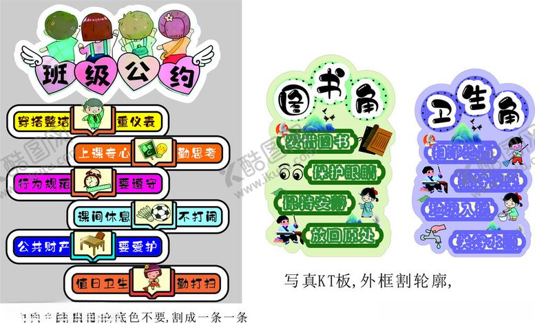 编号：77498211020851112745【酷图网】源文件下载-图书角和卫生角