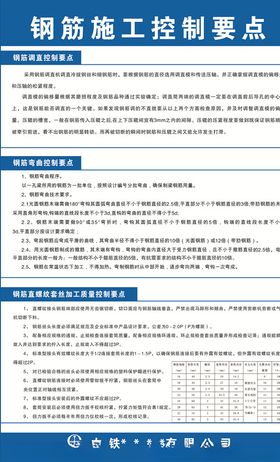 钢筋施工控制要点