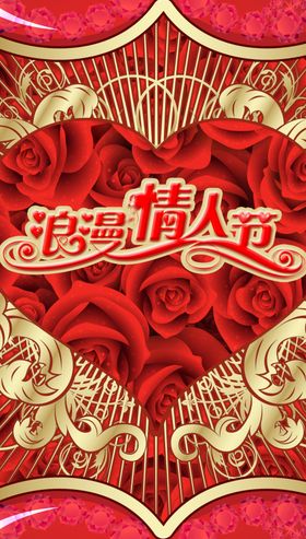 浪漫情人节玫瑰花红色海报