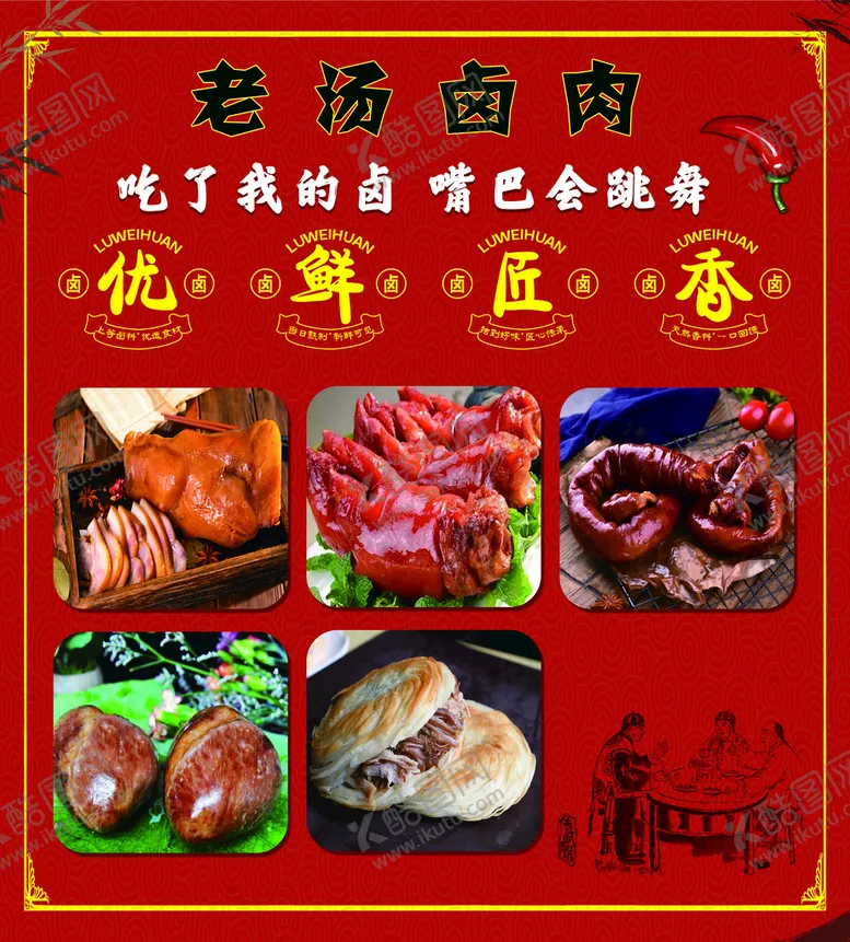 编号：15372409222320374950【酷图网】源文件下载-老汤卤肉