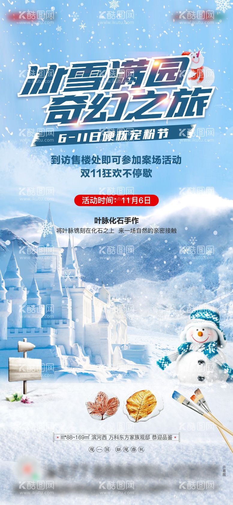 编号：98417711250708347135【酷图网】源文件下载-冰雪活动