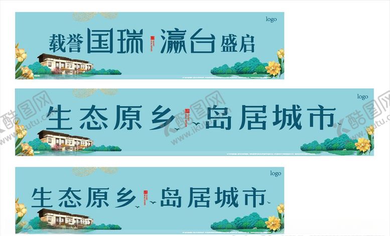 编号：34178309251349581079【酷图网】源文件下载-地产围挡设计