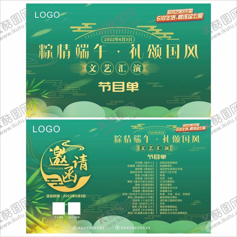 编号：91151010280649056109【酷图网】源文件下载-端午节活动主图节目单