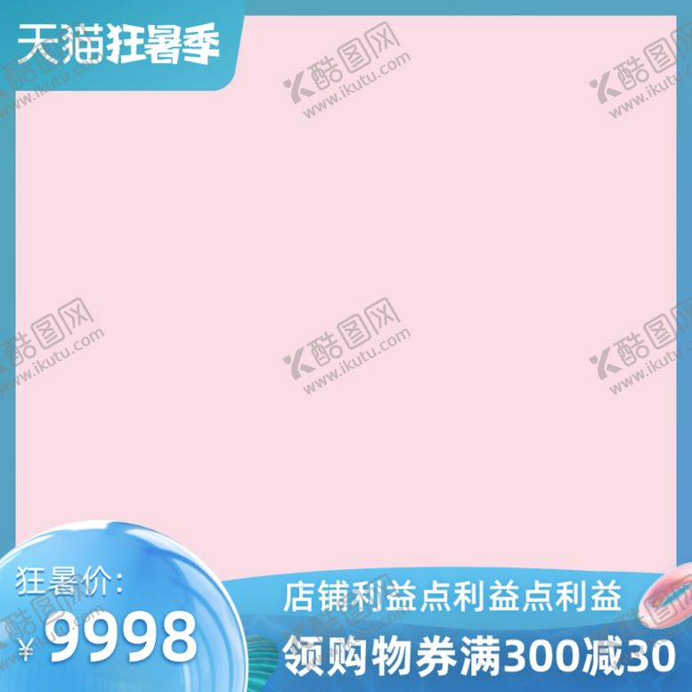 编号：88801901280331464116【酷图网】源文件下载-电商主图