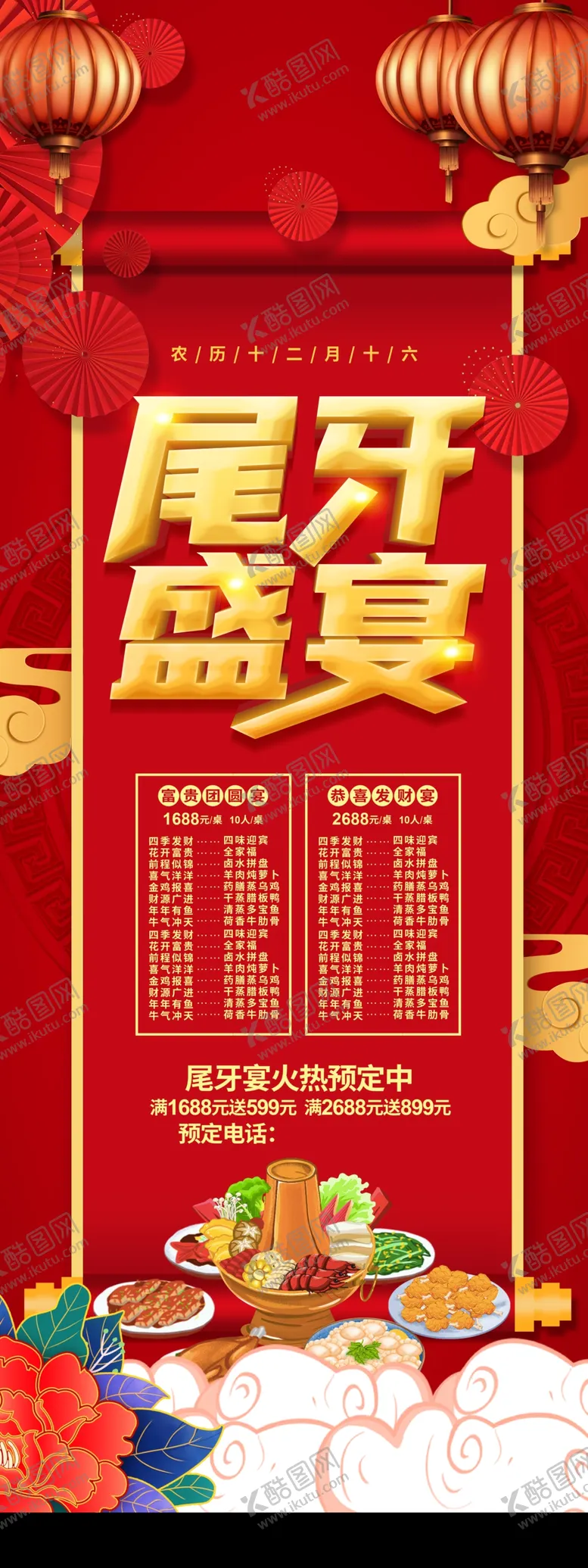 编号：39297004161045226881【酷图网】源文件下载-尾牙宴