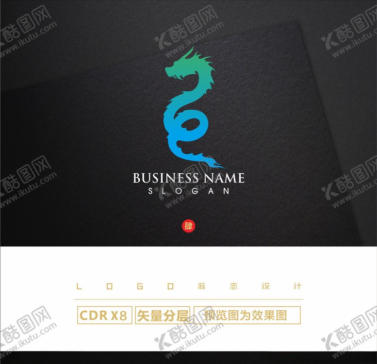 编号：12016505120325556655【酷图网】源文件下载-龙纹LOGO