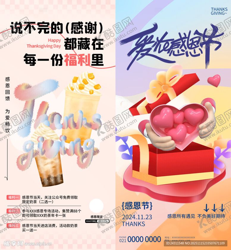 编号：34866611210046079196【酷图网】源文件下载-感恩节