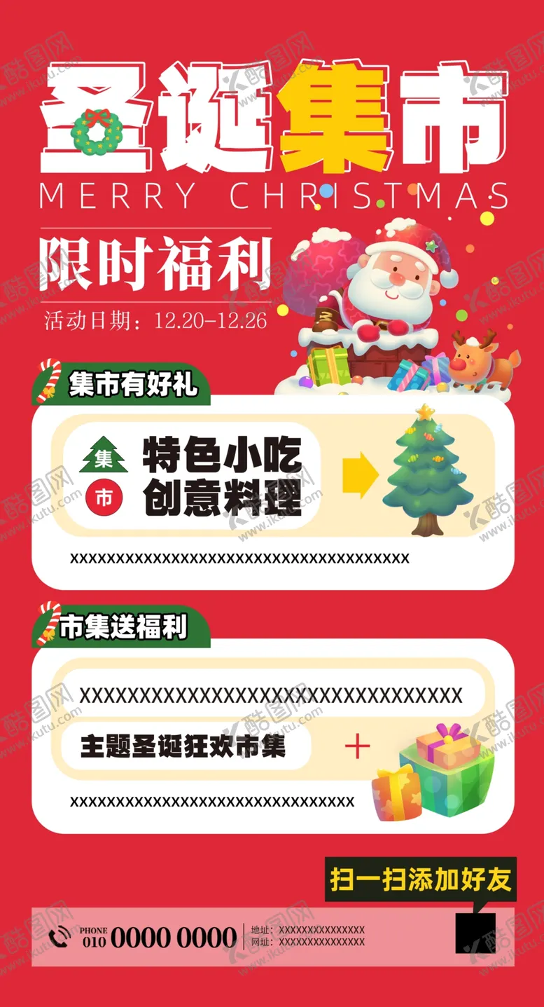 编号：39481504271901079607【酷图网】源文件下载-圣诞