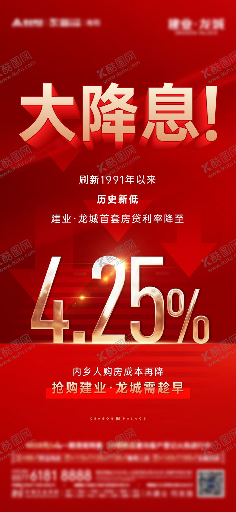 编号：16886005072223206404【酷图网】源文件下载-利率政策海报