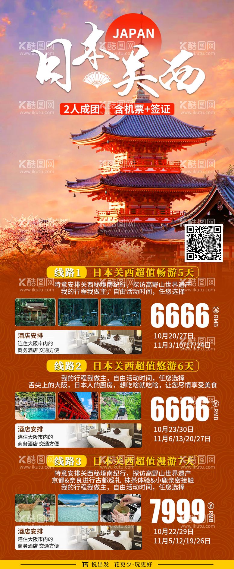 编号：74937311291627225985【酷图网】源文件下载-日本关西清水寺京都旅游海报