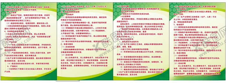 编号：71054601140017207071【酷图网】源文件下载-化工有限公司管理制度