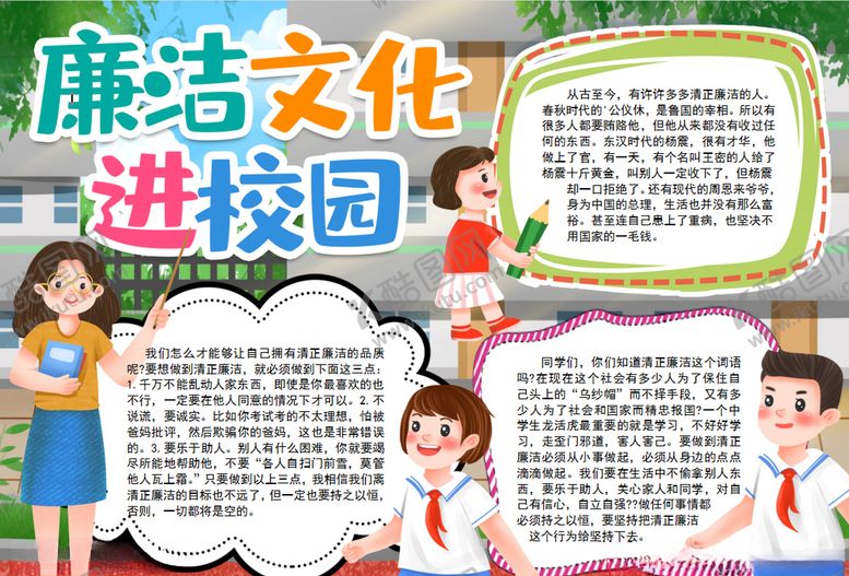 编号：99660205100210095172【酷图网】源文件下载-学生小报