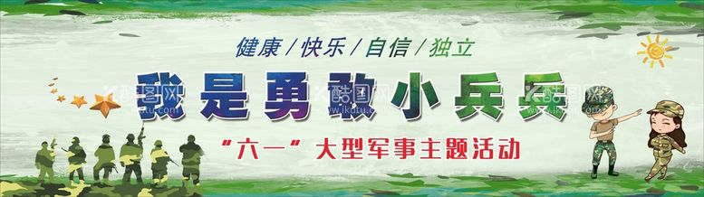 编号：08659709132043419472【酷图网】源文件下载-小兵兵背景迷彩勇敢