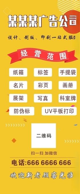 广告公司展架