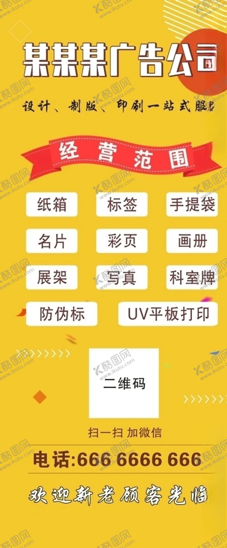 编号：56480604292107075083【酷图网】源文件下载-广告公司展架