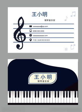 钢琴名片