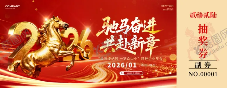 编号：99863204250917052717【酷图网】源文件下载-马年抽奖券