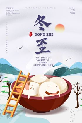 冬至
