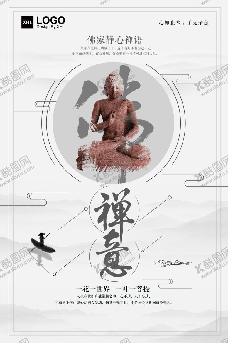 编号：29401306171149319308【酷图网】源文件下载-禅意