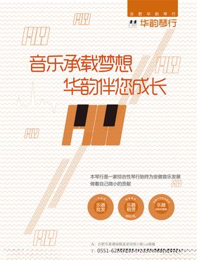 音乐海报
