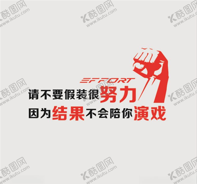 编号：93397604300845466164【酷图网】源文件下载-请不要假装很努力