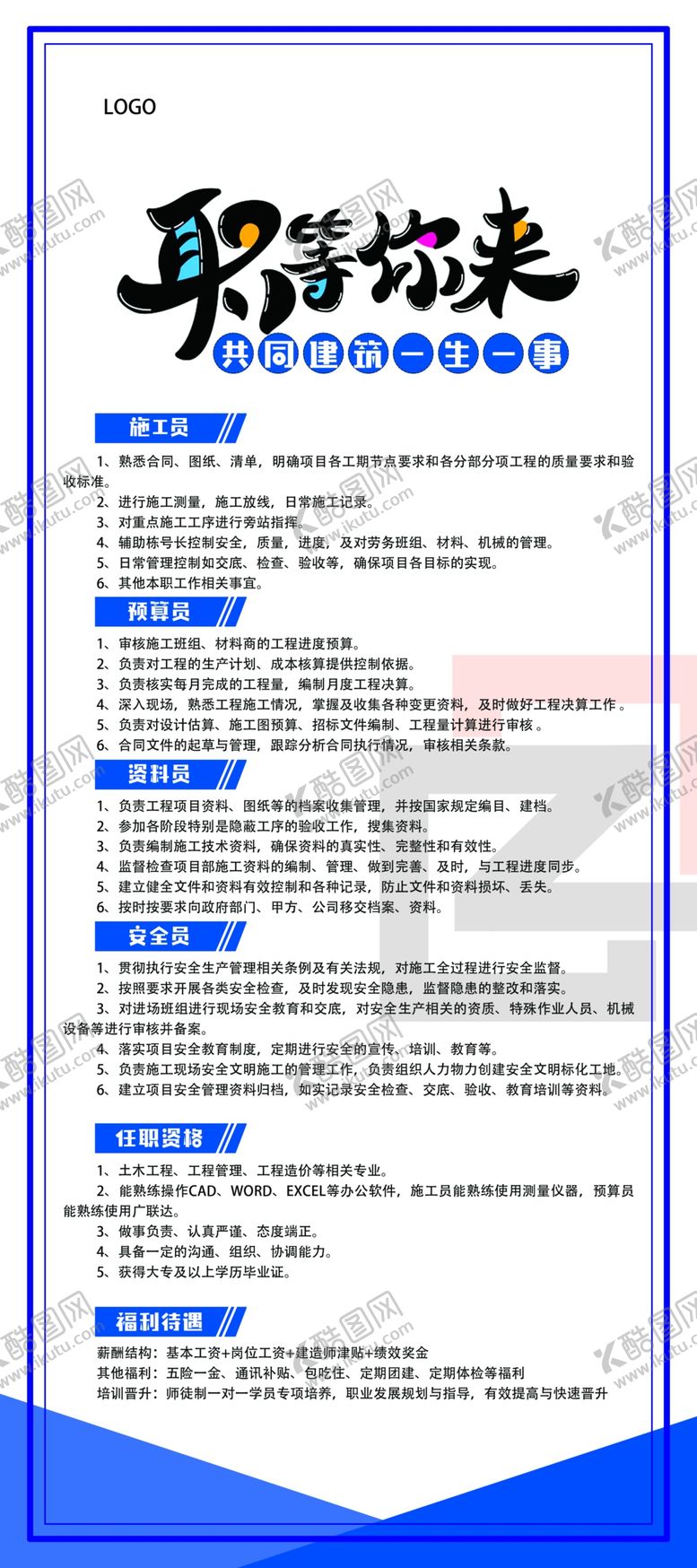 编号：46906811110631237953【酷图网】源文件下载-招聘展架