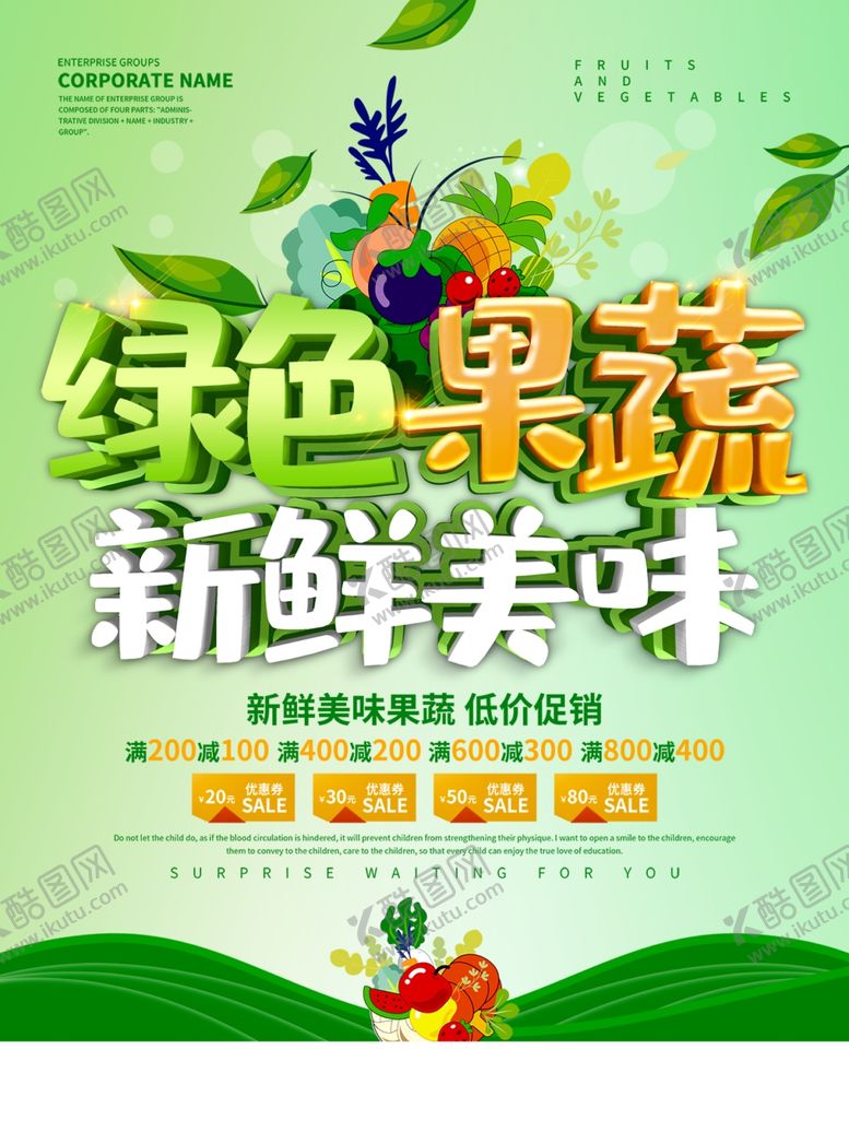 编号：29164909161242471416【酷图网】源文件下载-新鲜蔬菜纯天然安全卫生