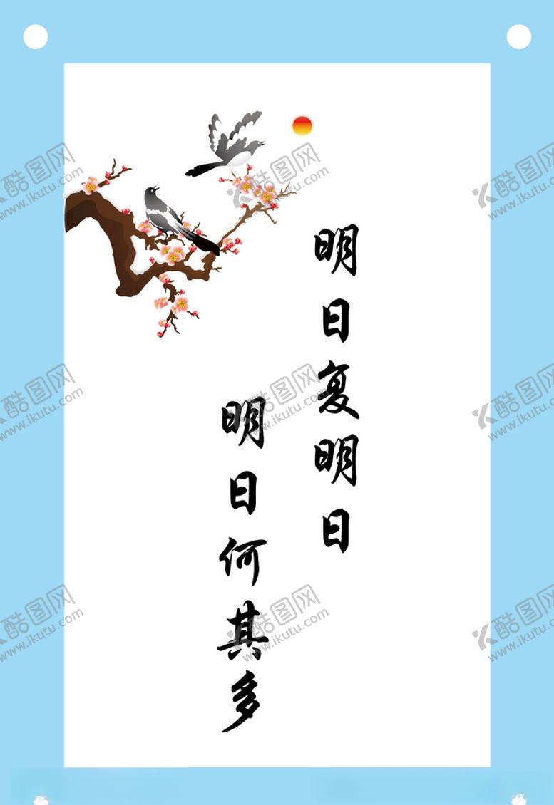 编号：78370110280757178086【酷图网】源文件下载-明日复明日学校励志教室文化墙