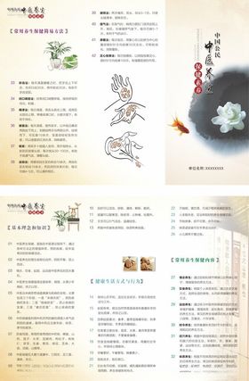 中国公民中医养生保健素养折页