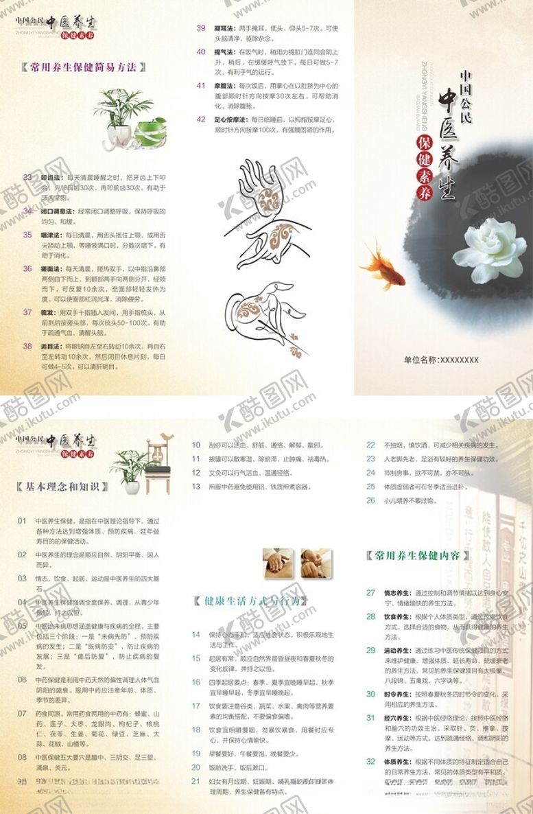 编号：47611504250053309062【酷图网】源文件下载-中国公民中医养生保健素养折页