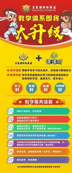皇家国际跆拳道
