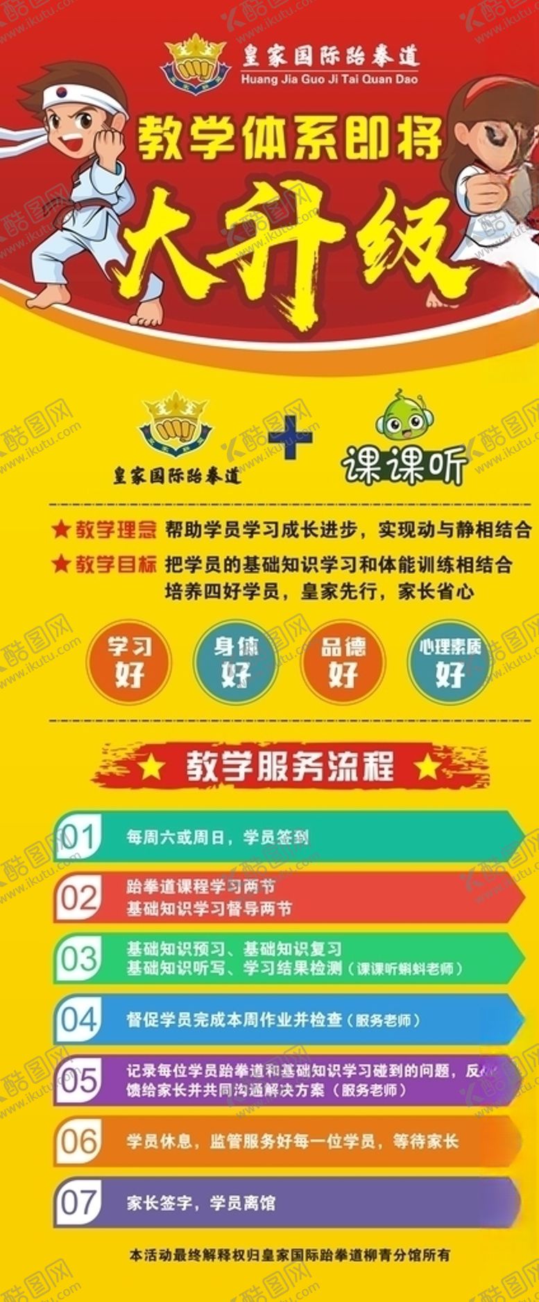 编号：88082209240609252680【酷图网】源文件下载-皇家国际跆拳道大升级