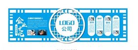 立体企业发展历程文化墙形象墙