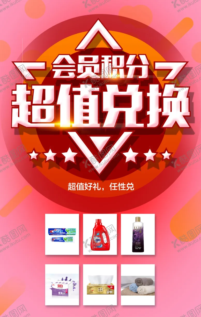编号：26981304192002366767【酷图网】源文件下载-会员积分