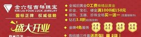 金六福珠宝广告
