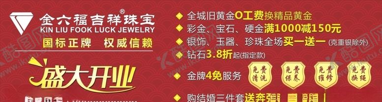 编号：42584310271425509459【酷图网】源文件下载-金六福珠宝广告
