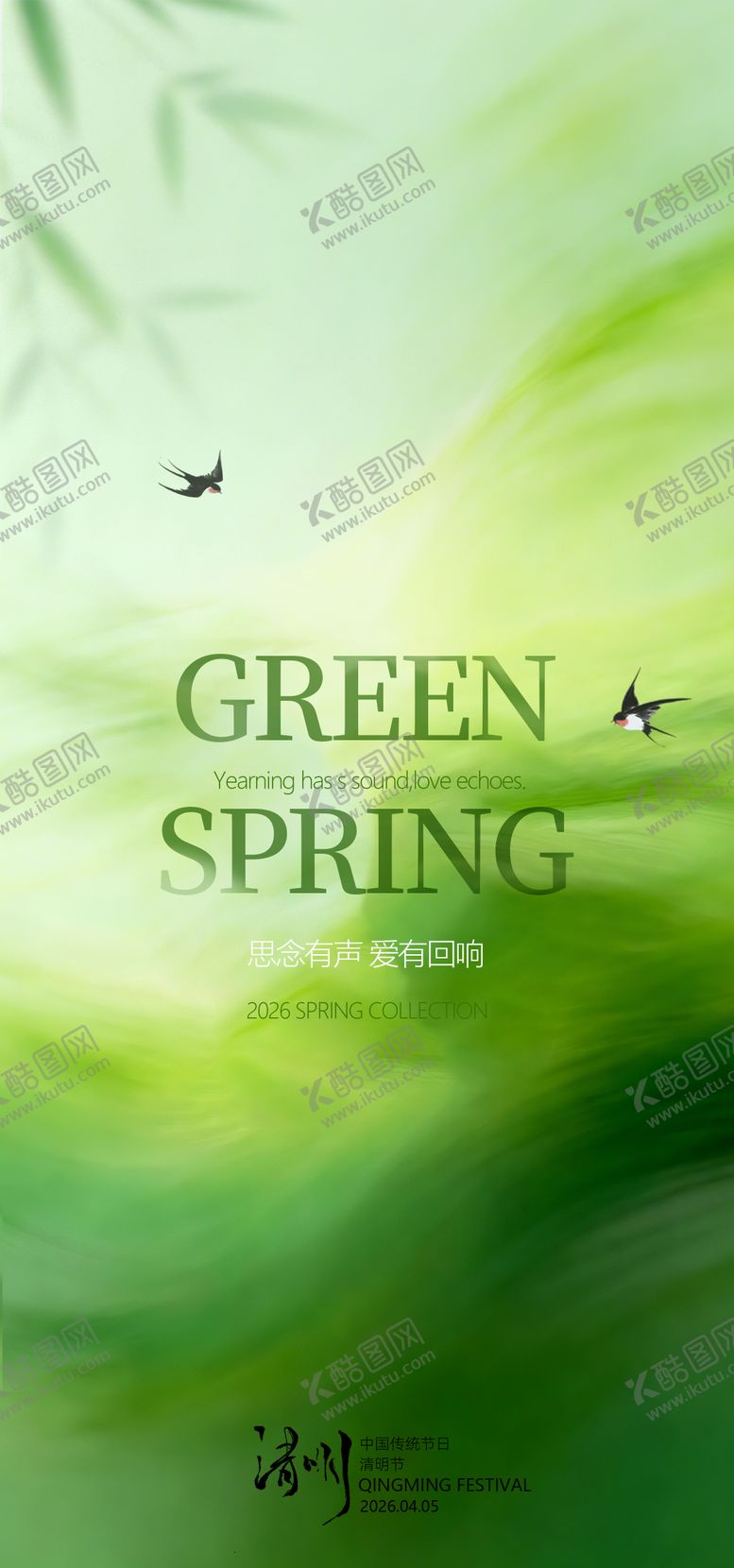 编号：42883403250209552183【酷图网】源文件下载-清明节海报 