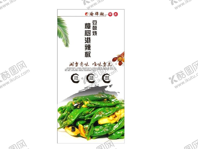 编号：30831102121957423126【酷图网】源文件下载-虎皮青椒
