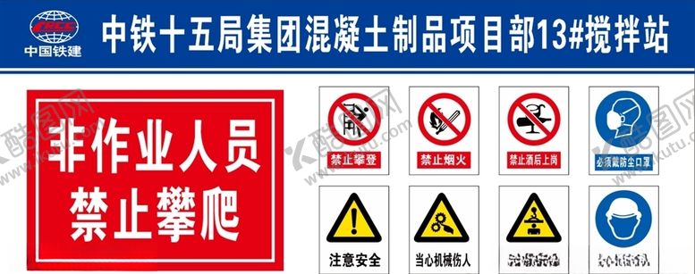 编号：86869707032208255785【酷图网】源文件下载-工地警示牌