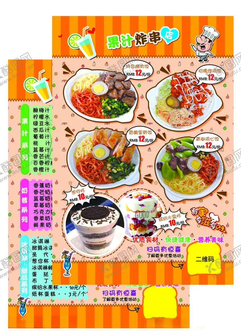 编号：62153206272112191210【酷图网】源文件下载-饮品传单
