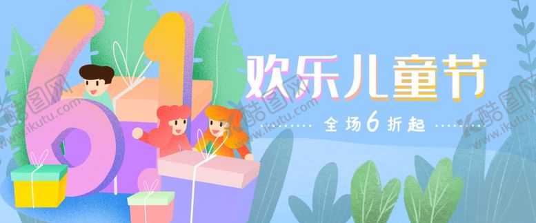 编号：70812410050210004590【酷图网】源文件下载-欢乐儿童节