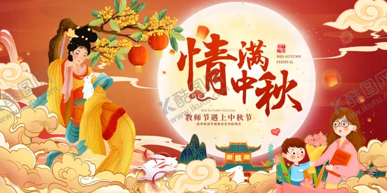 编号：37828902220305089639【酷图网】源文件下载-情满中秋