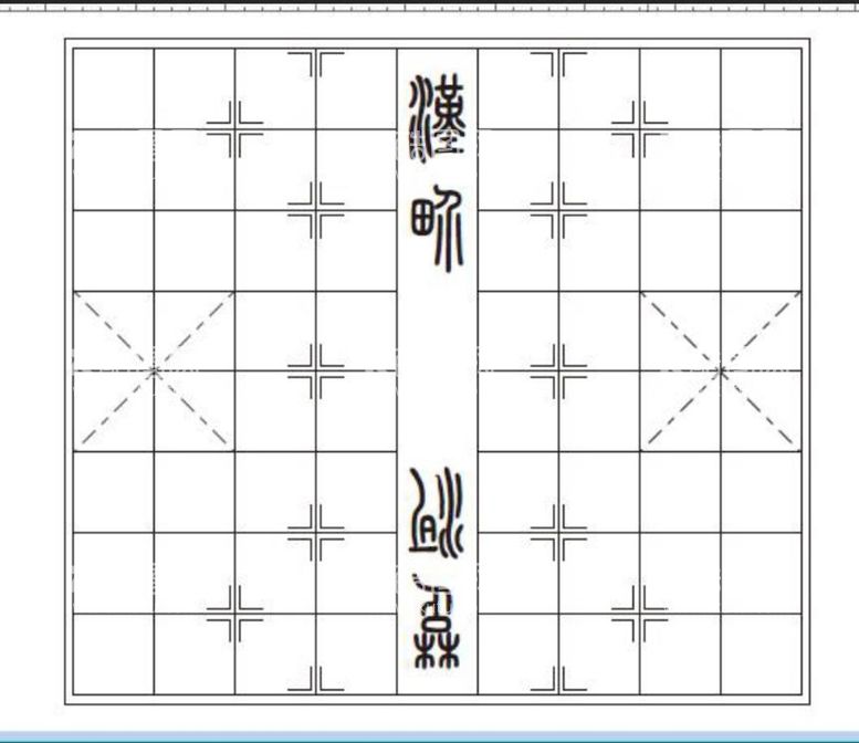 编号：97468310120702218501【酷图网】源文件下载-象棋图盘